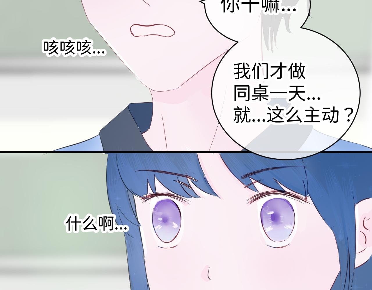 第2话 放学后，约吗？