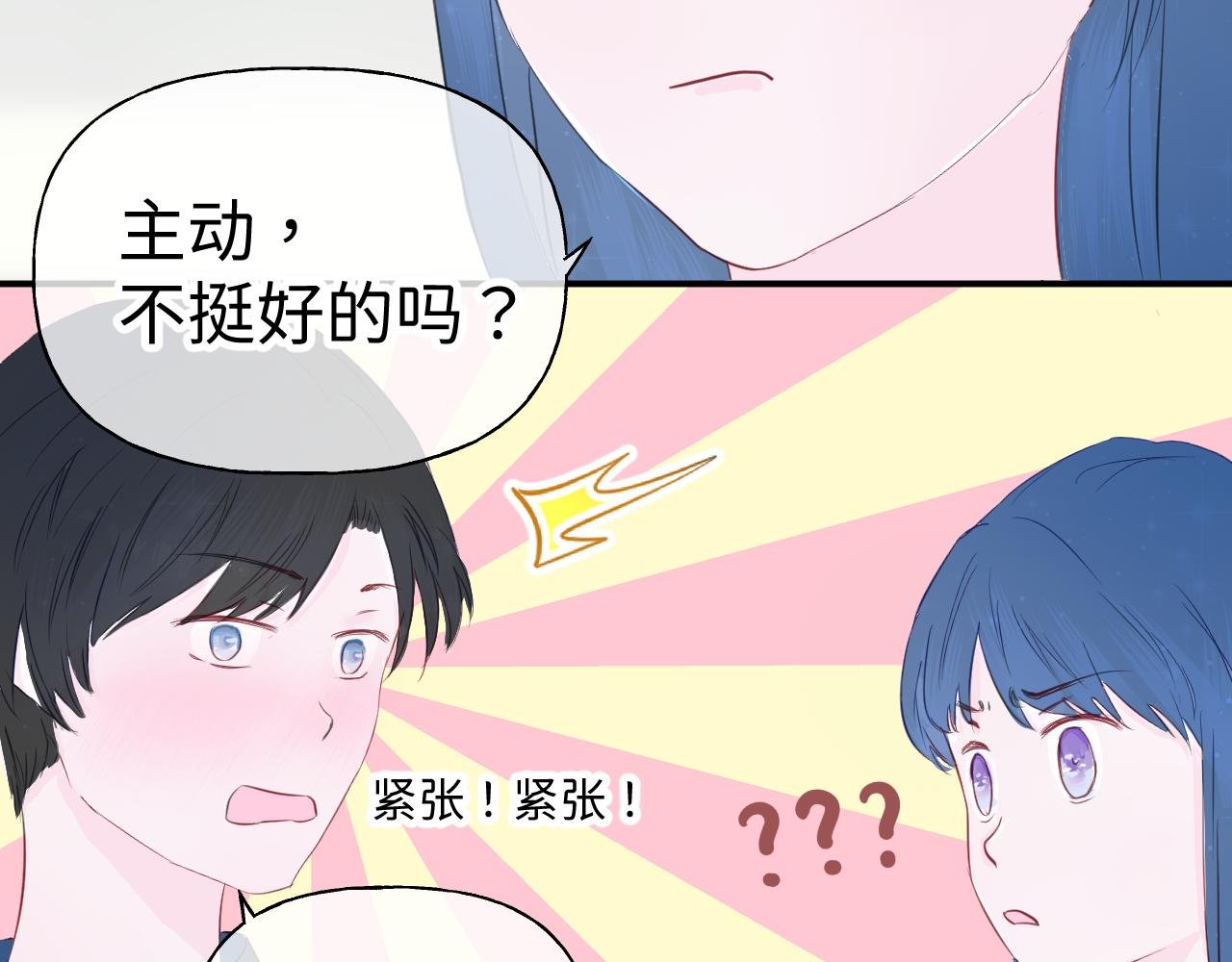 第2话 放学后，约吗？