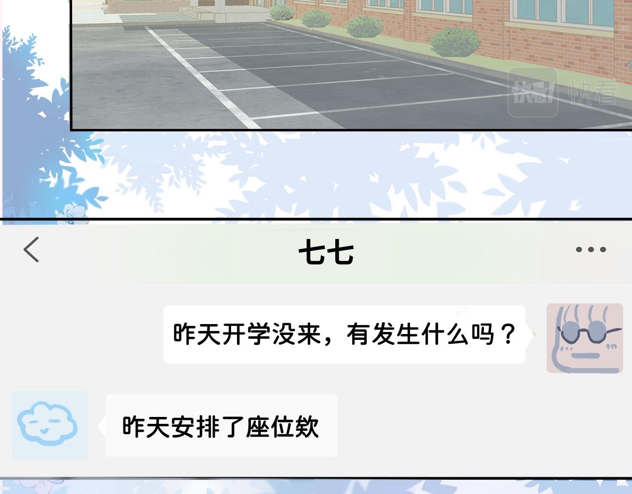 第1话 新同桌