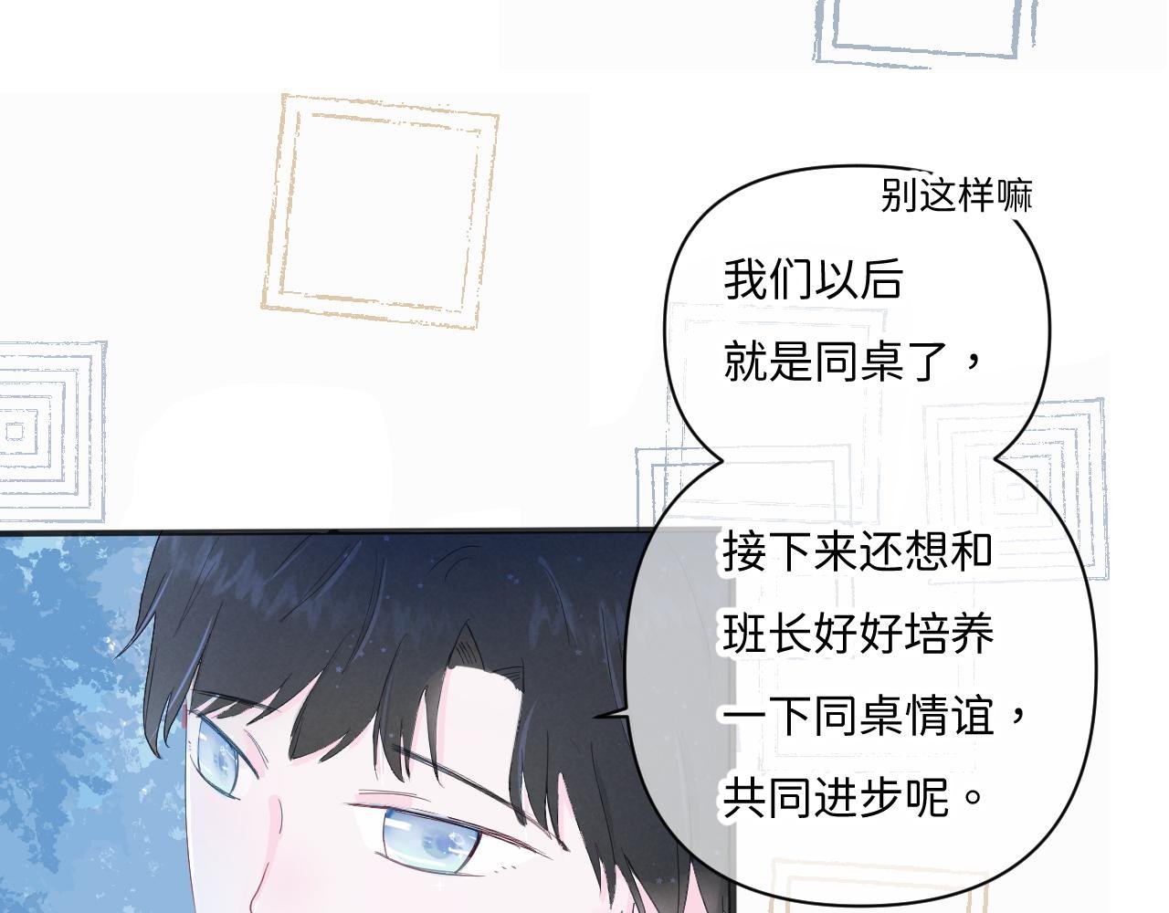 第1话 新同桌