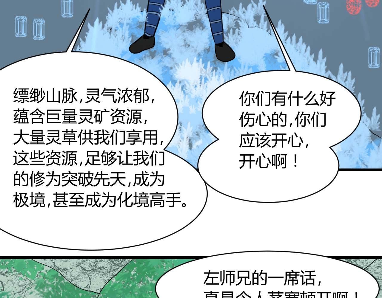 第二话 上飘渺山