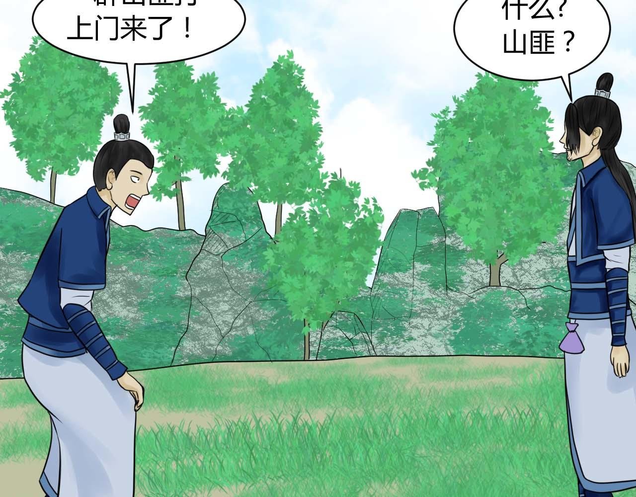 第二话 上飘渺山