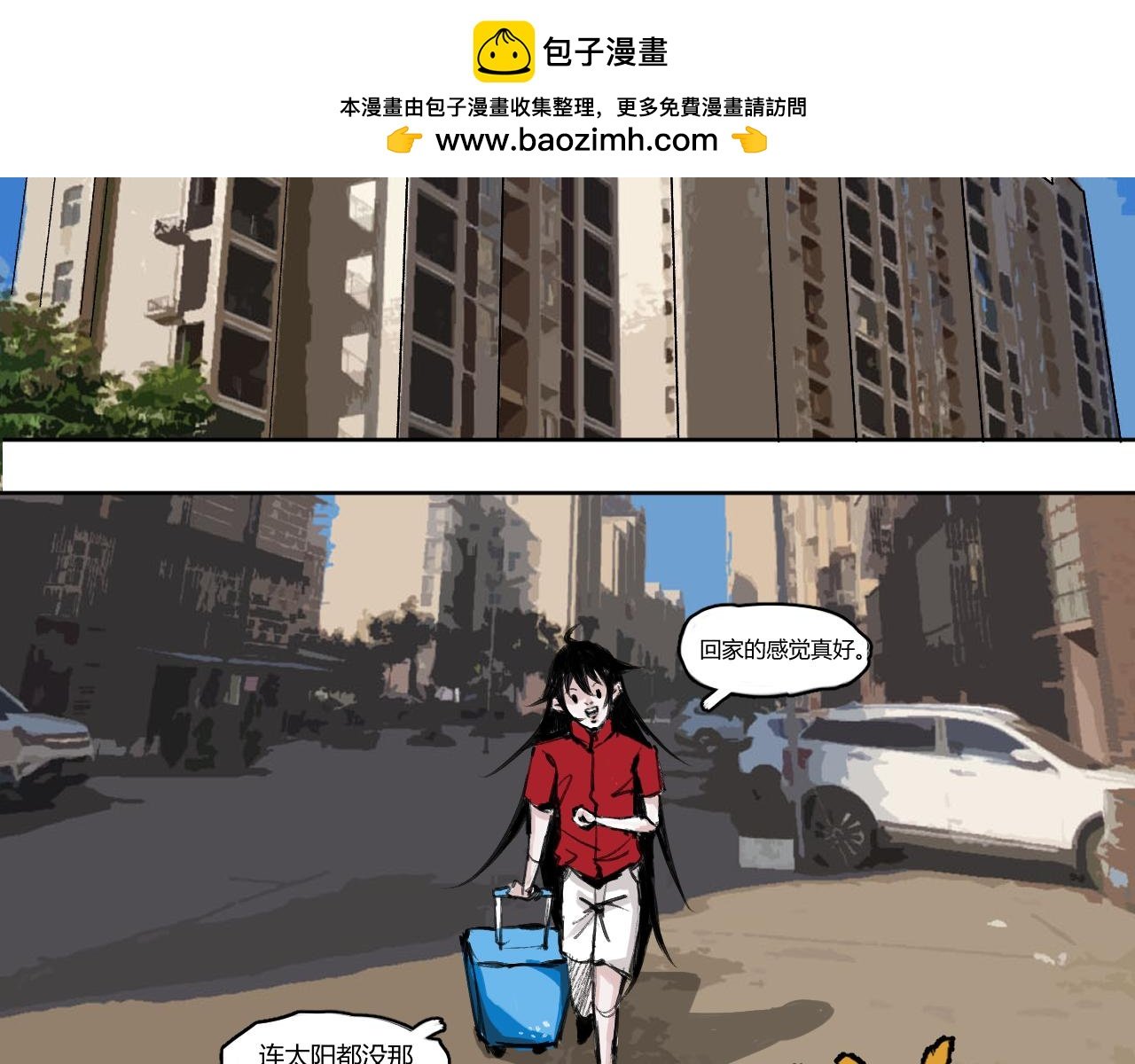 第二话、回家