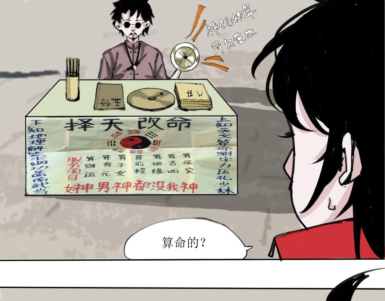 第一话、试探
