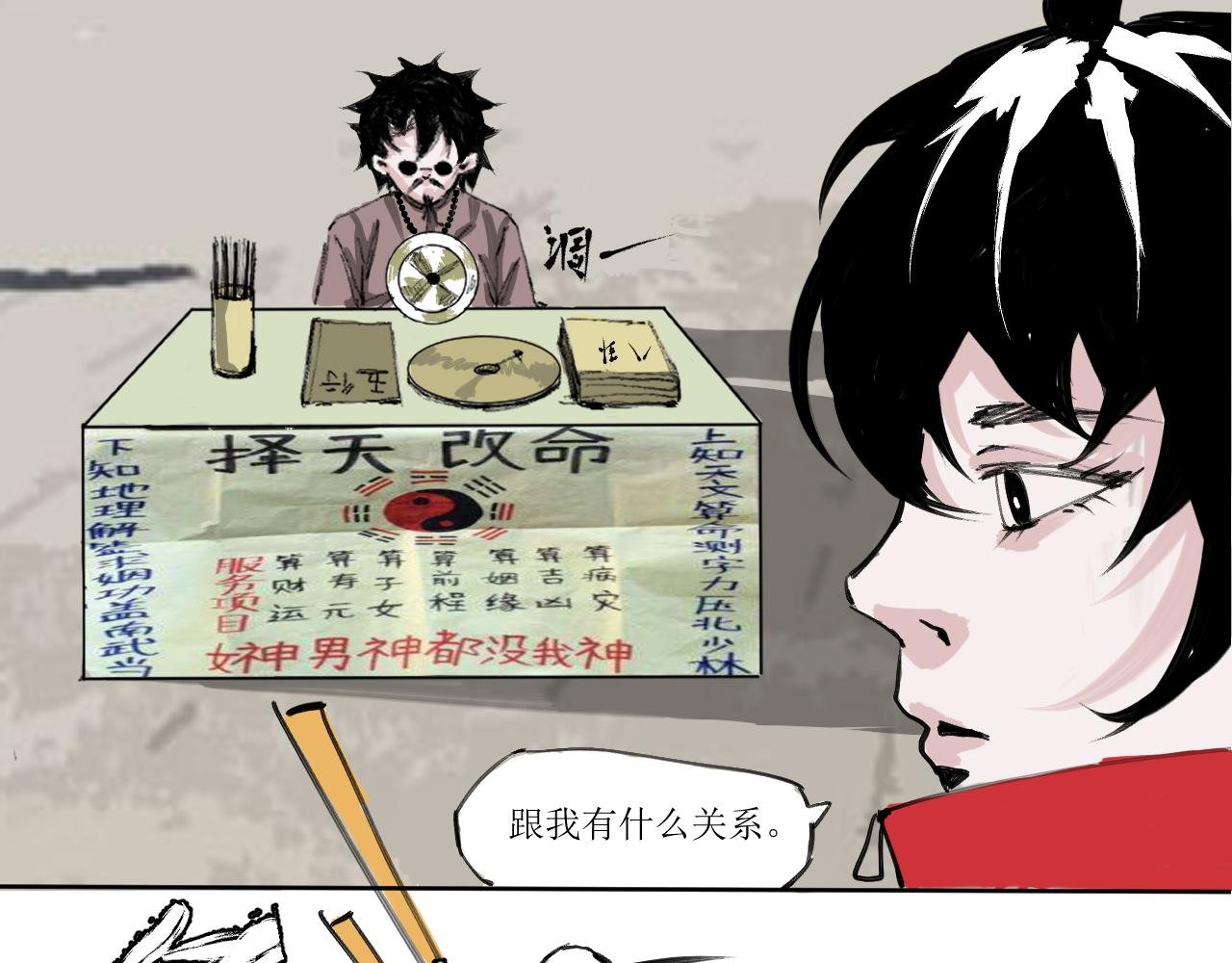 第一话、试探