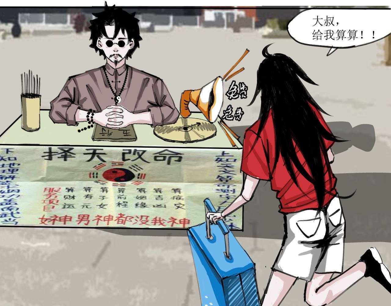 第一话、试探