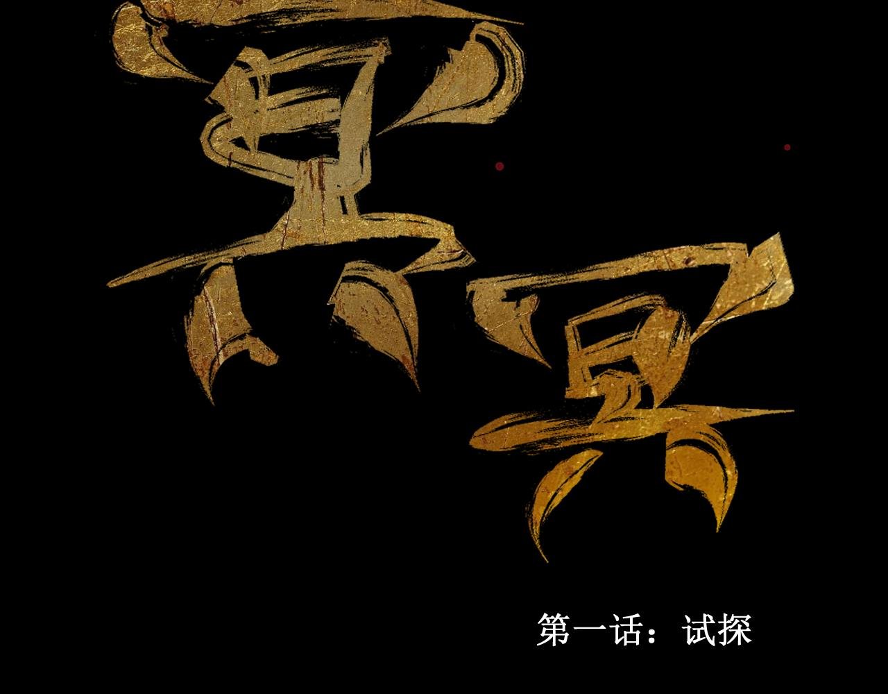 第一话、试探
