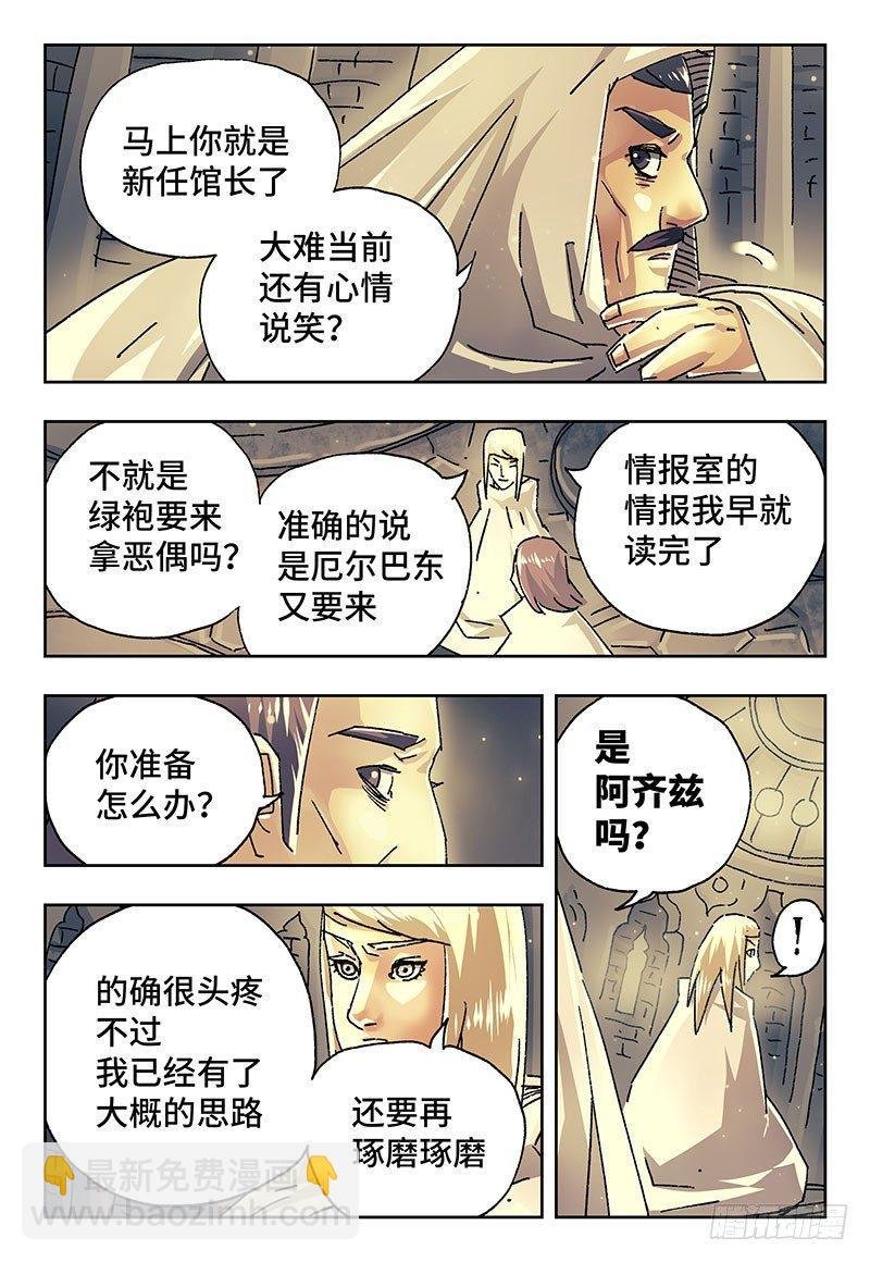 第一百九十七话