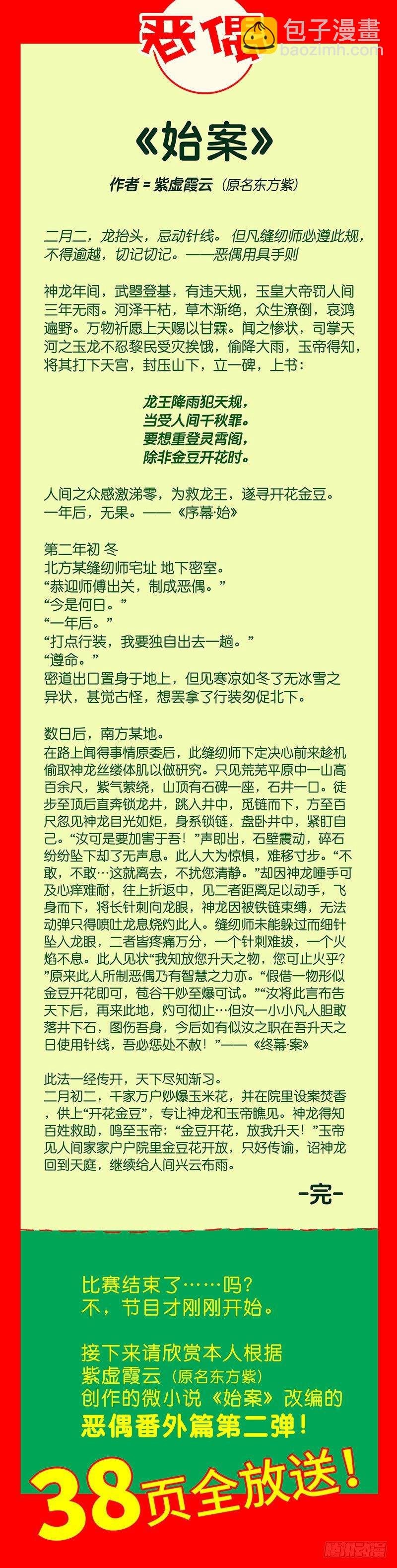 番外篇二 《始案》