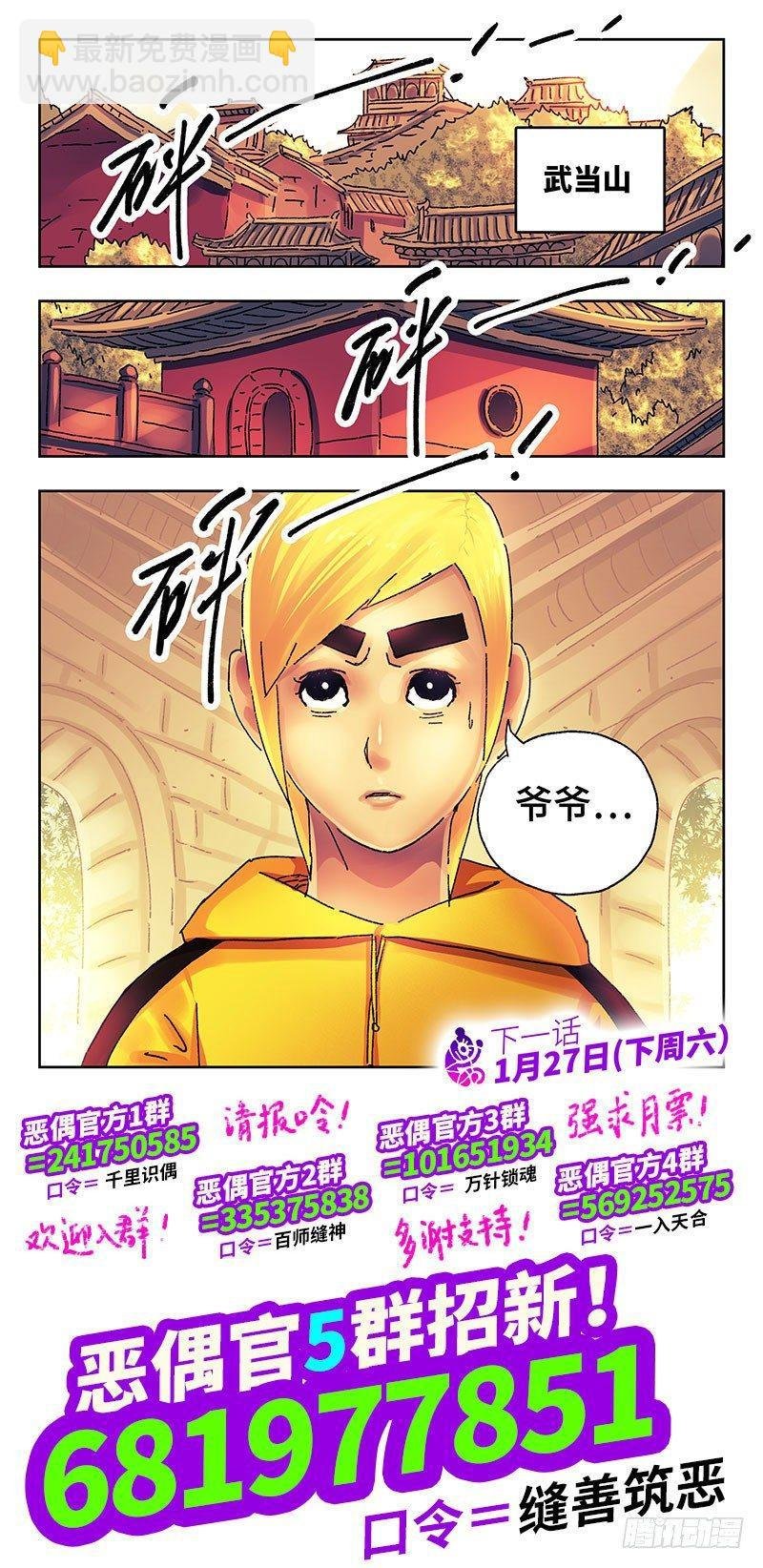 第二百六十一话