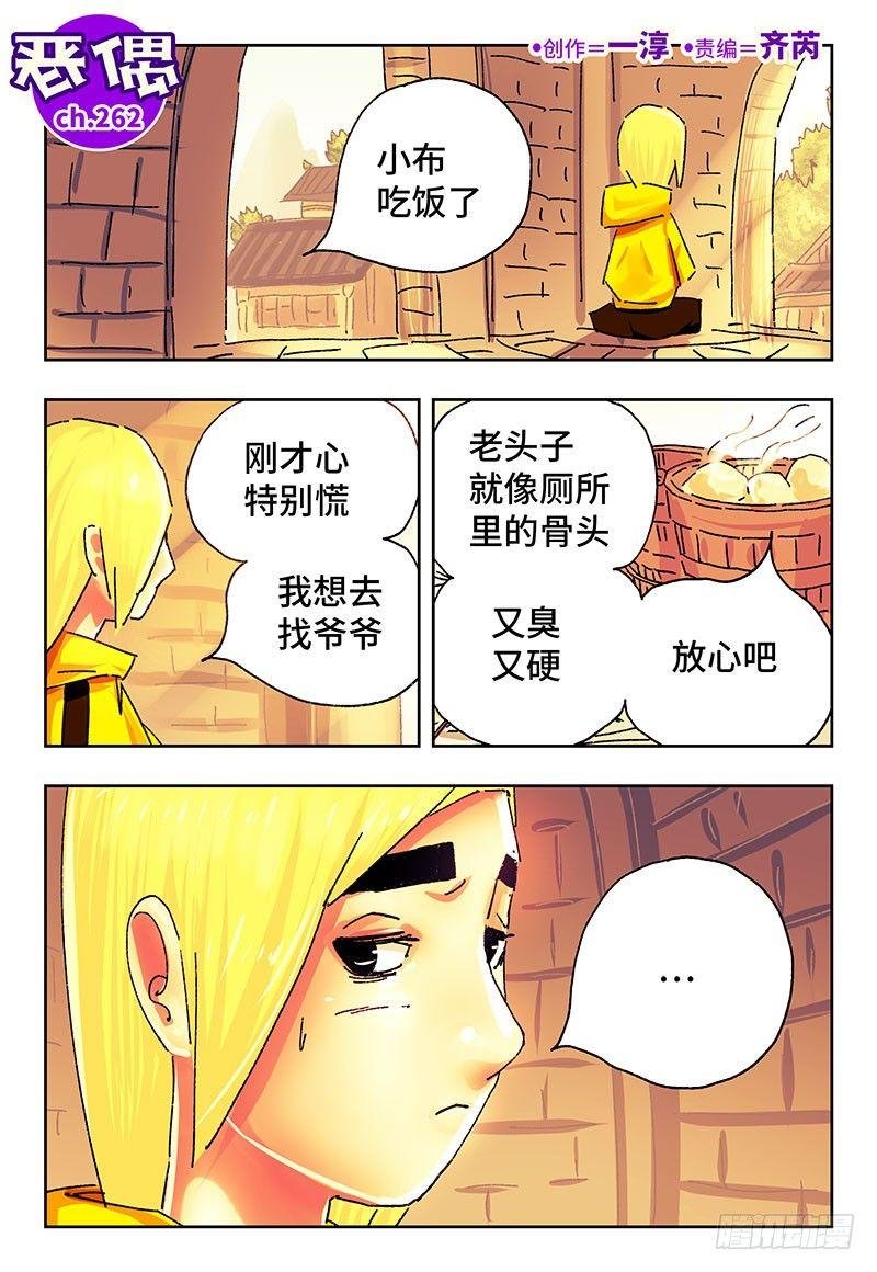 第二百六十二话