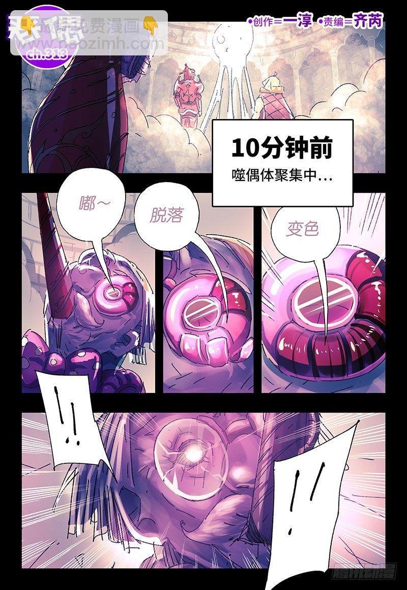 第三百一十三话