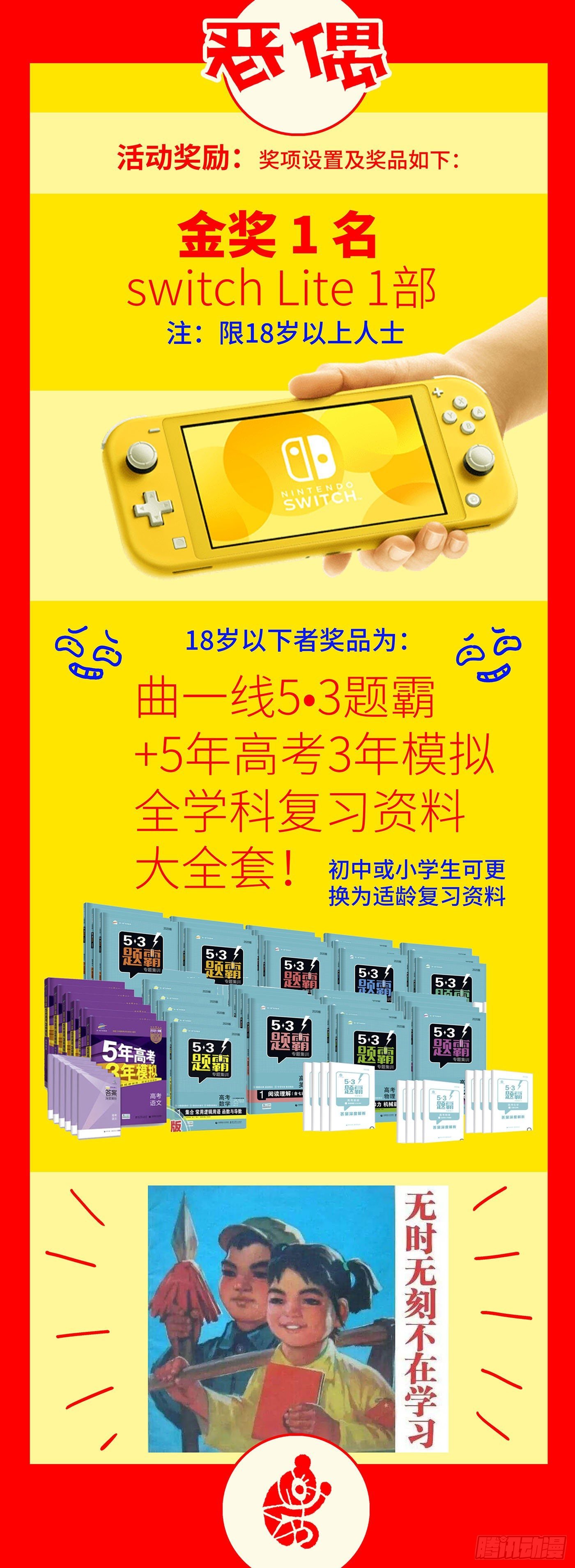 《第2届恶偶知识竞赛》开始！