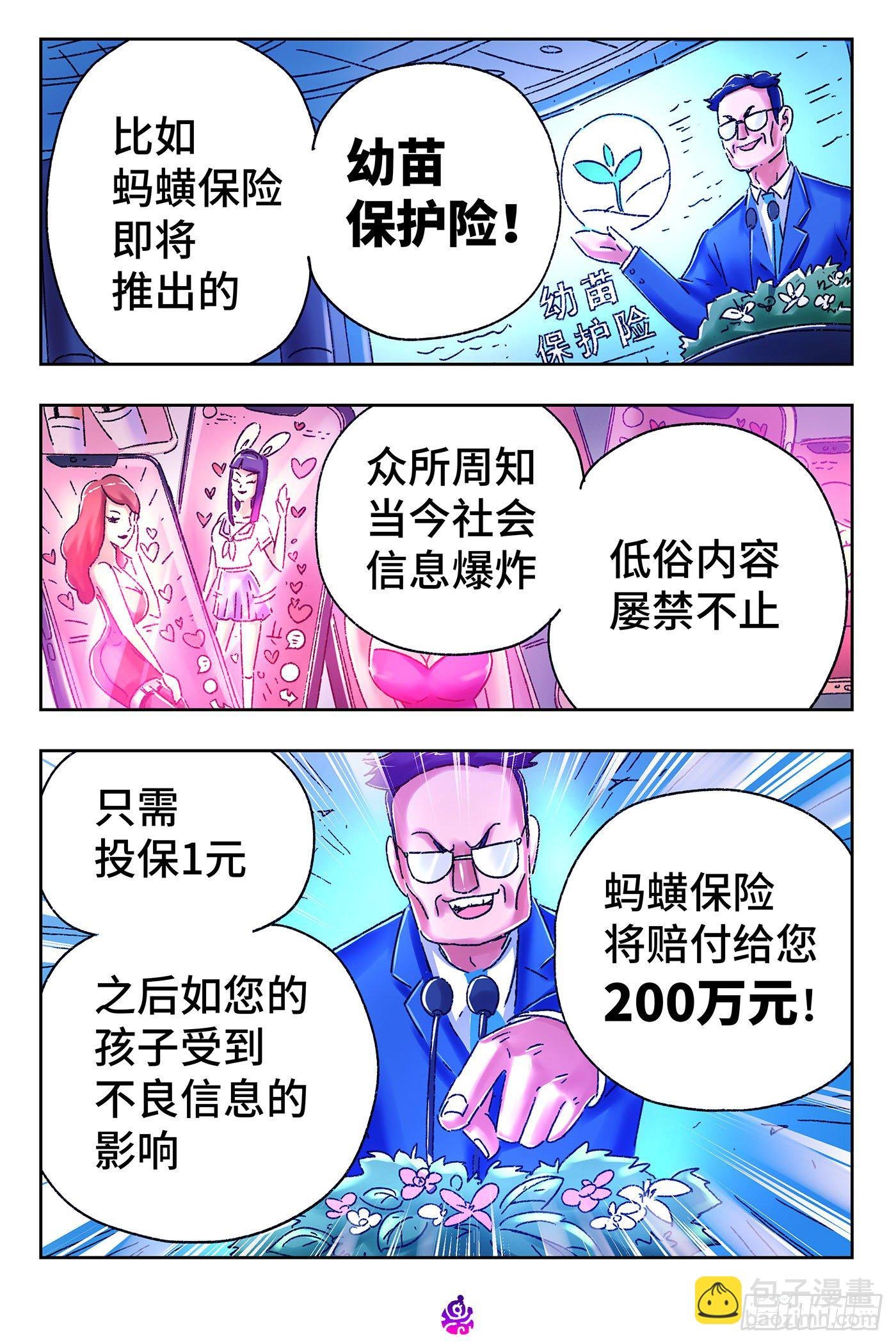 第五百零八话