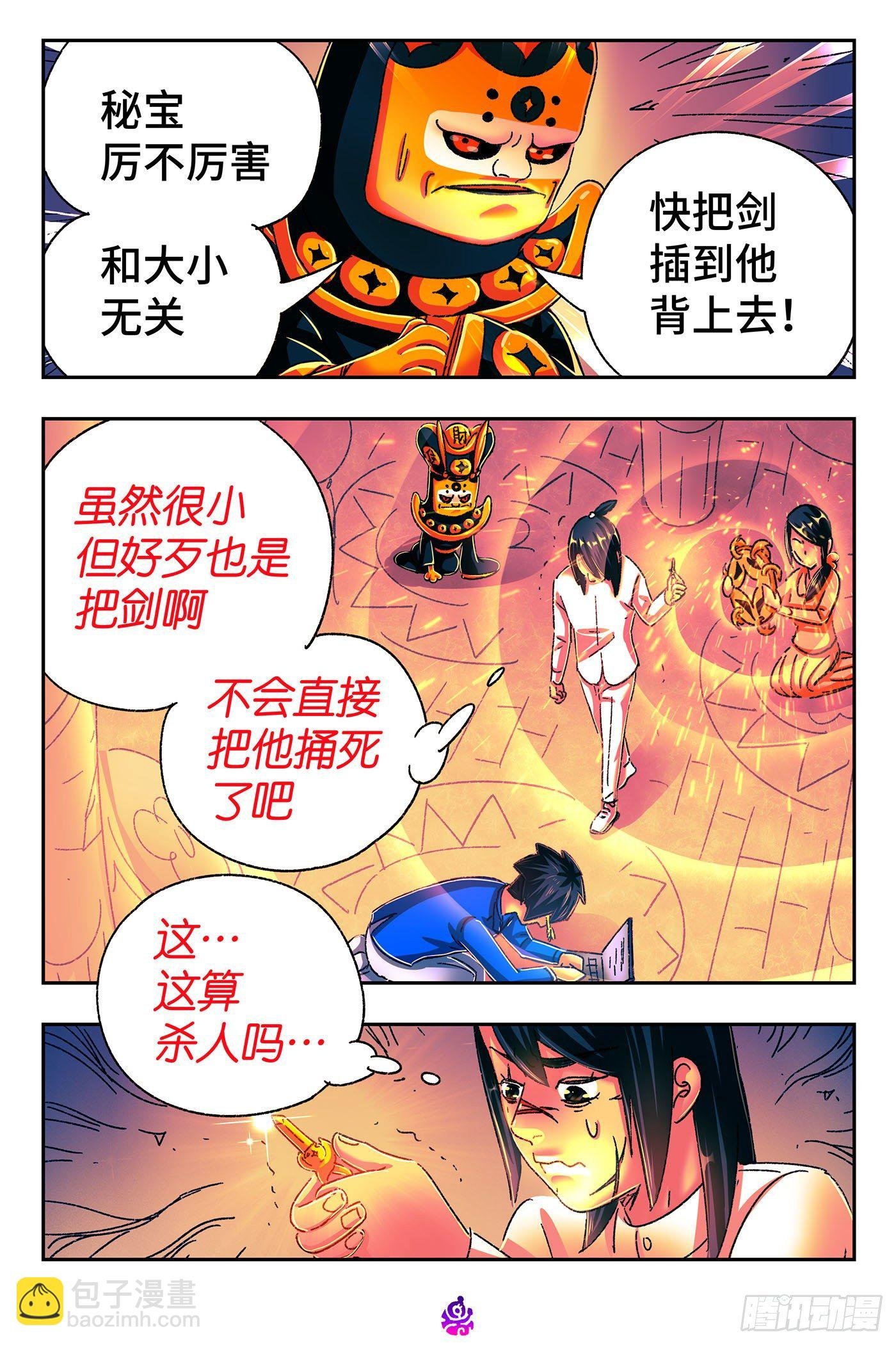第五百二十八话