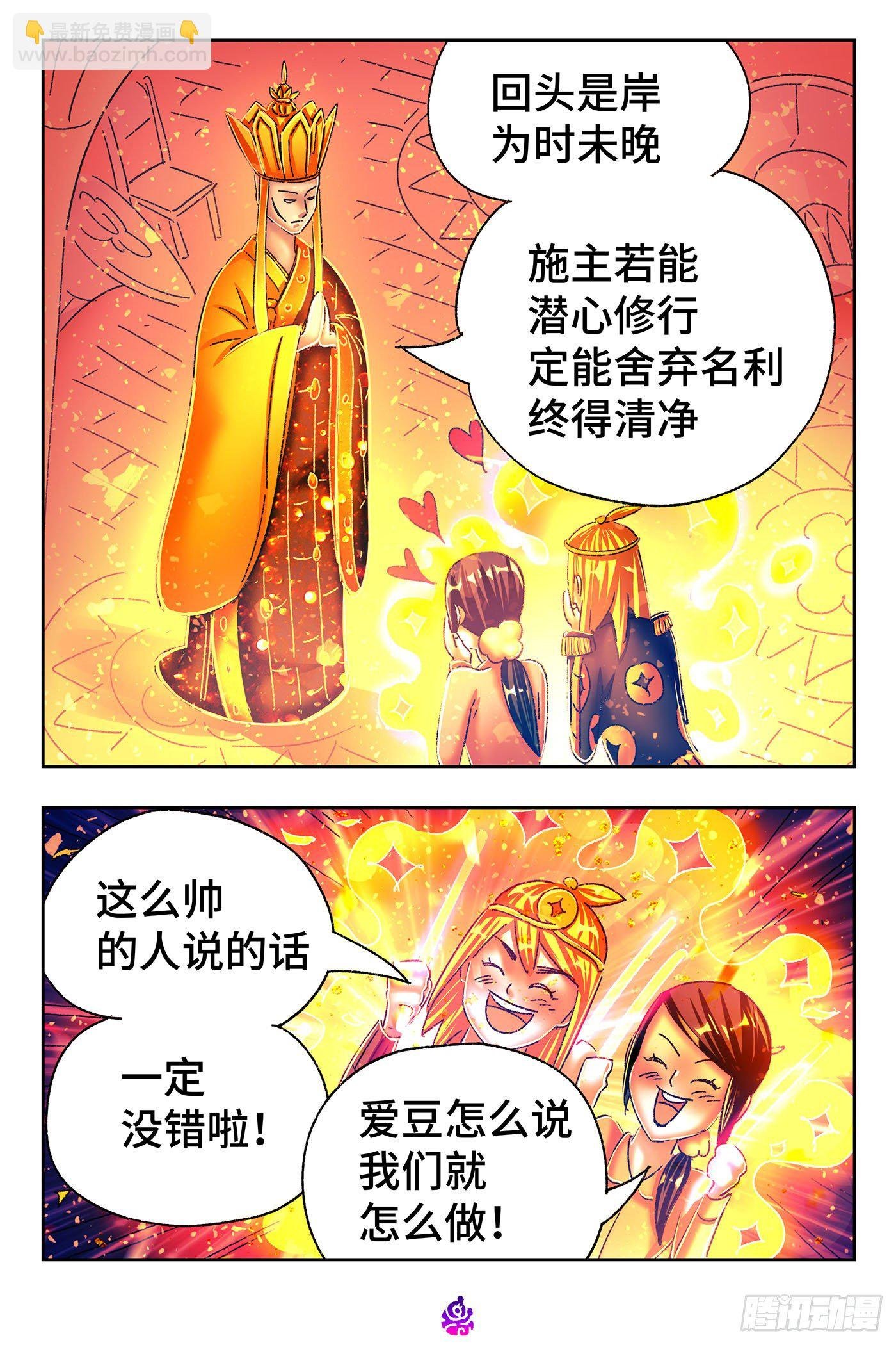 第五百三十四话