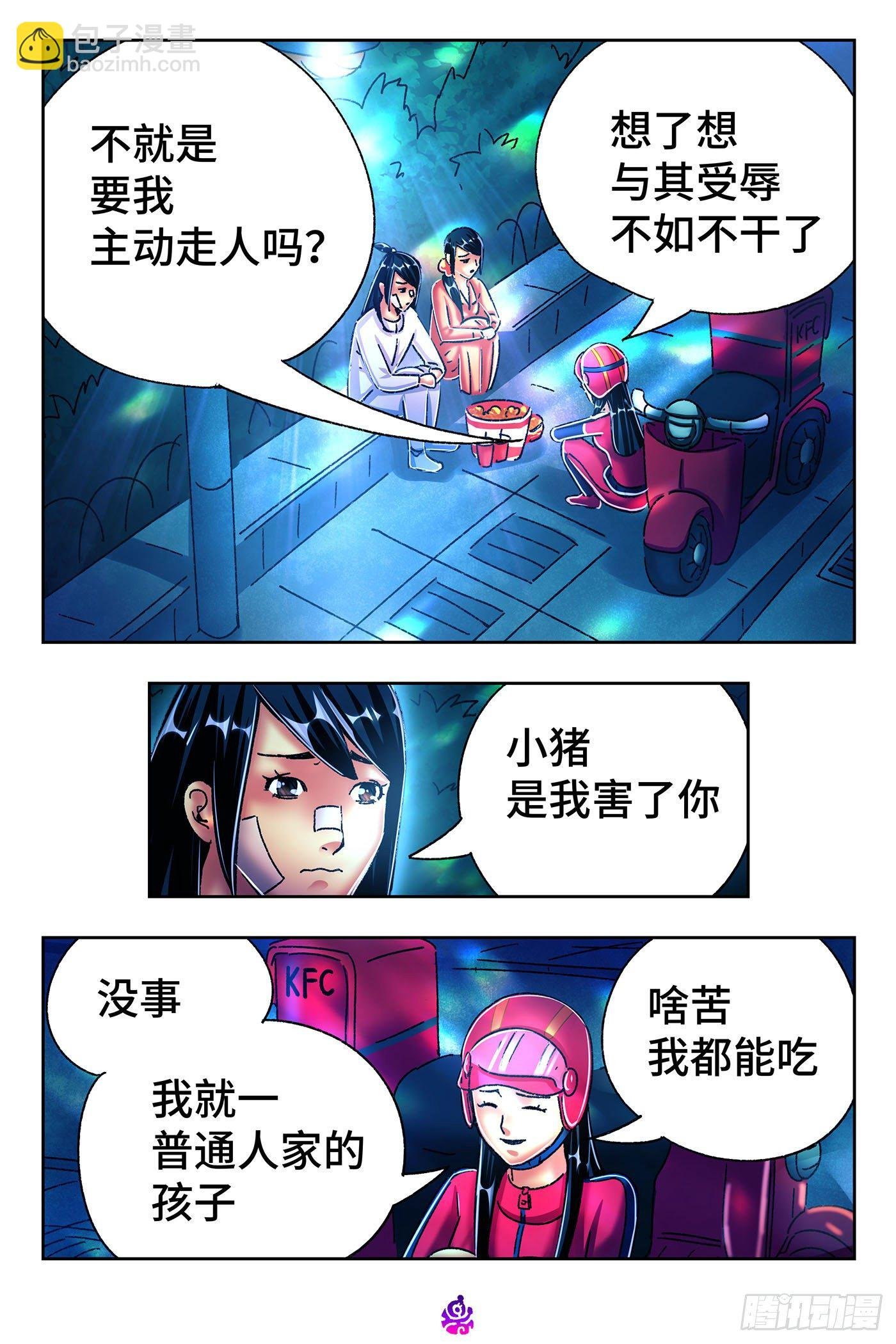 第五百四十三话