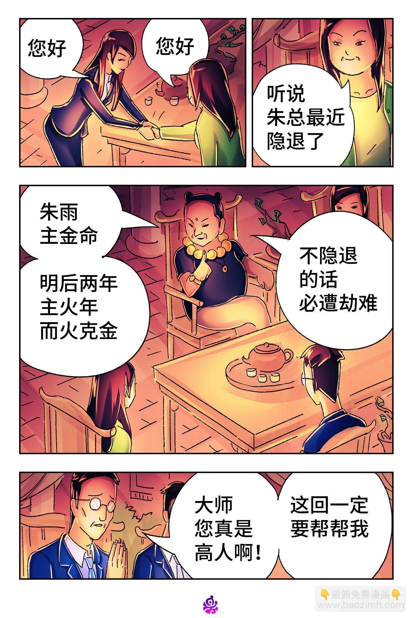 第五百四十四话