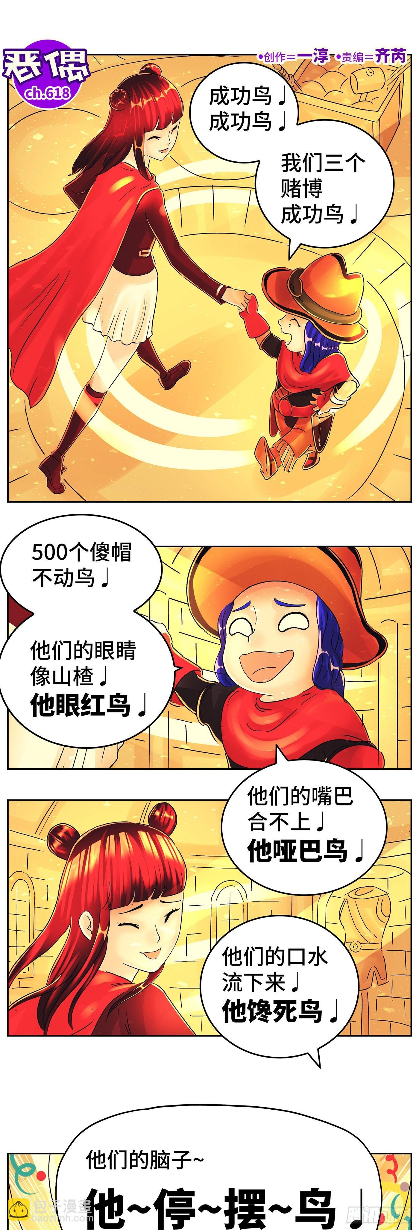 第六百一十八话