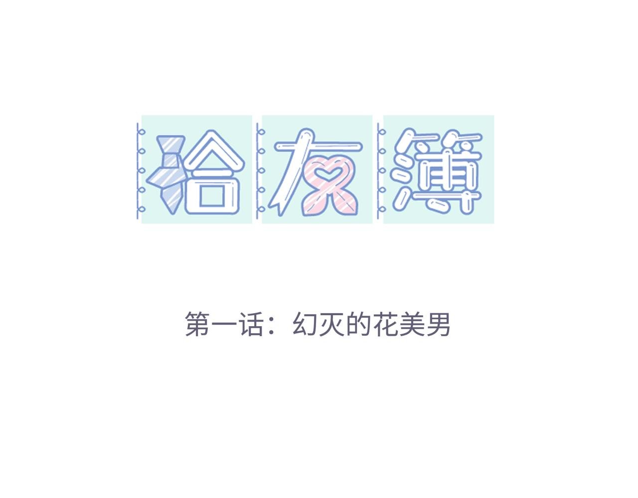 幻灭的花美男