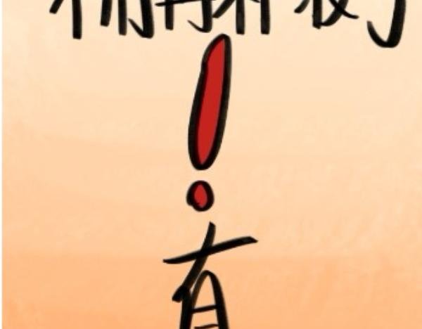 要上了！