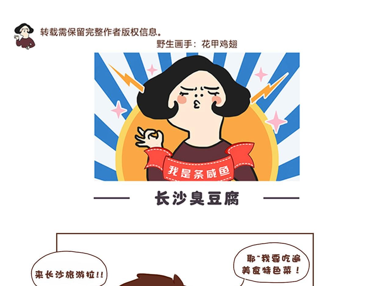咸鱼臭豆腐