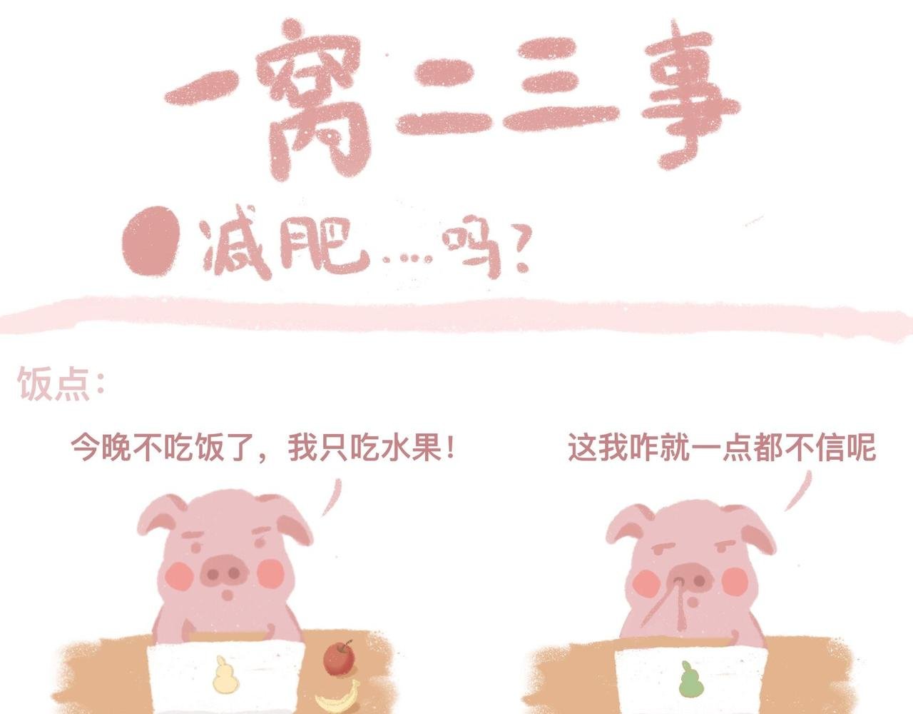 带饭、减肥、折被子