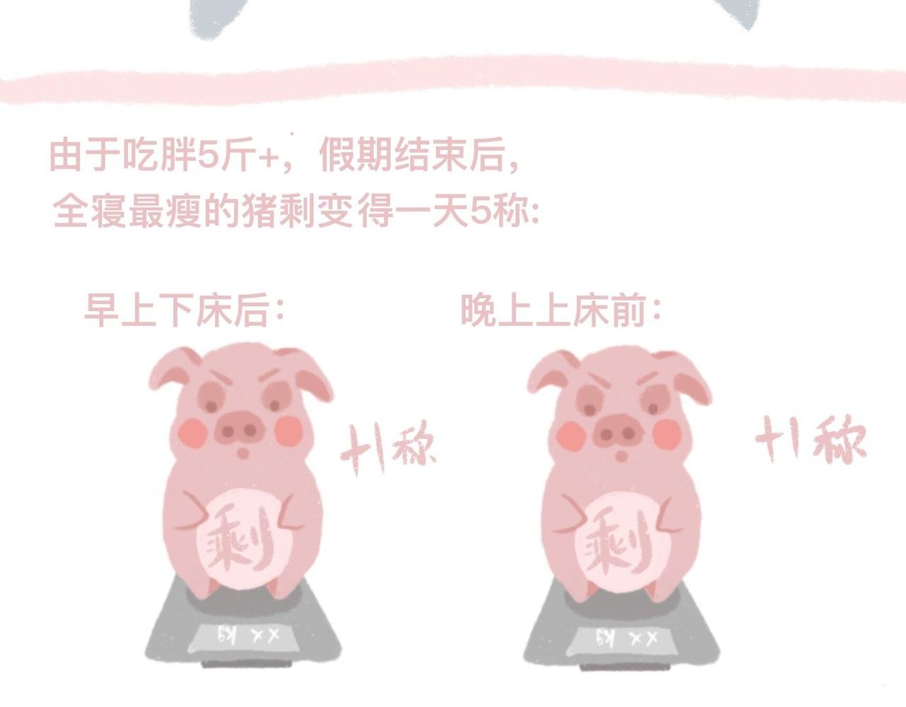 带饭、减肥、折被子
