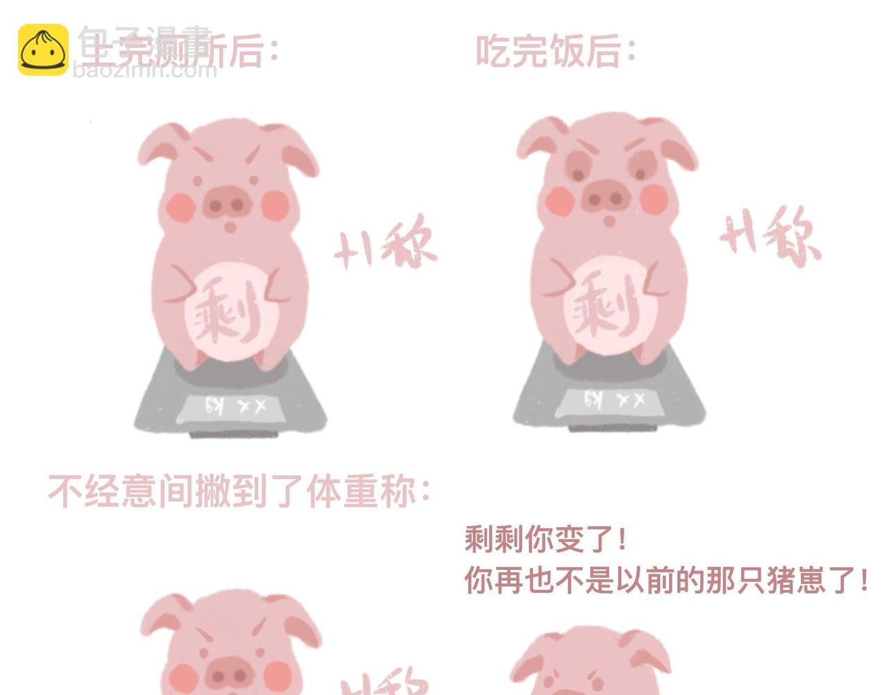 带饭、减肥、折被子