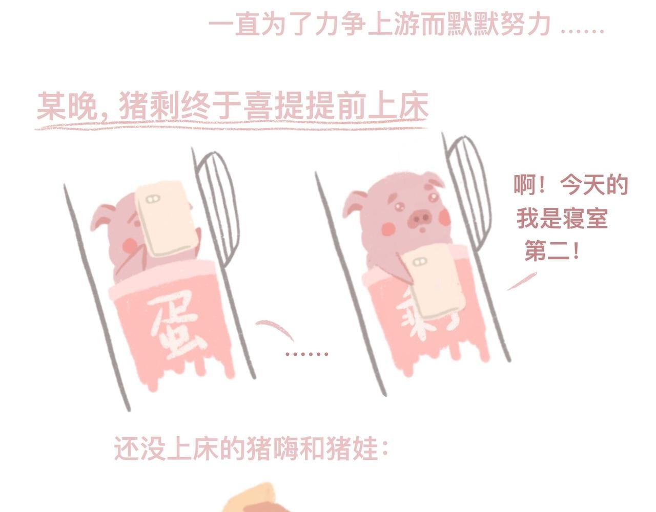 带饭、减肥、折被子