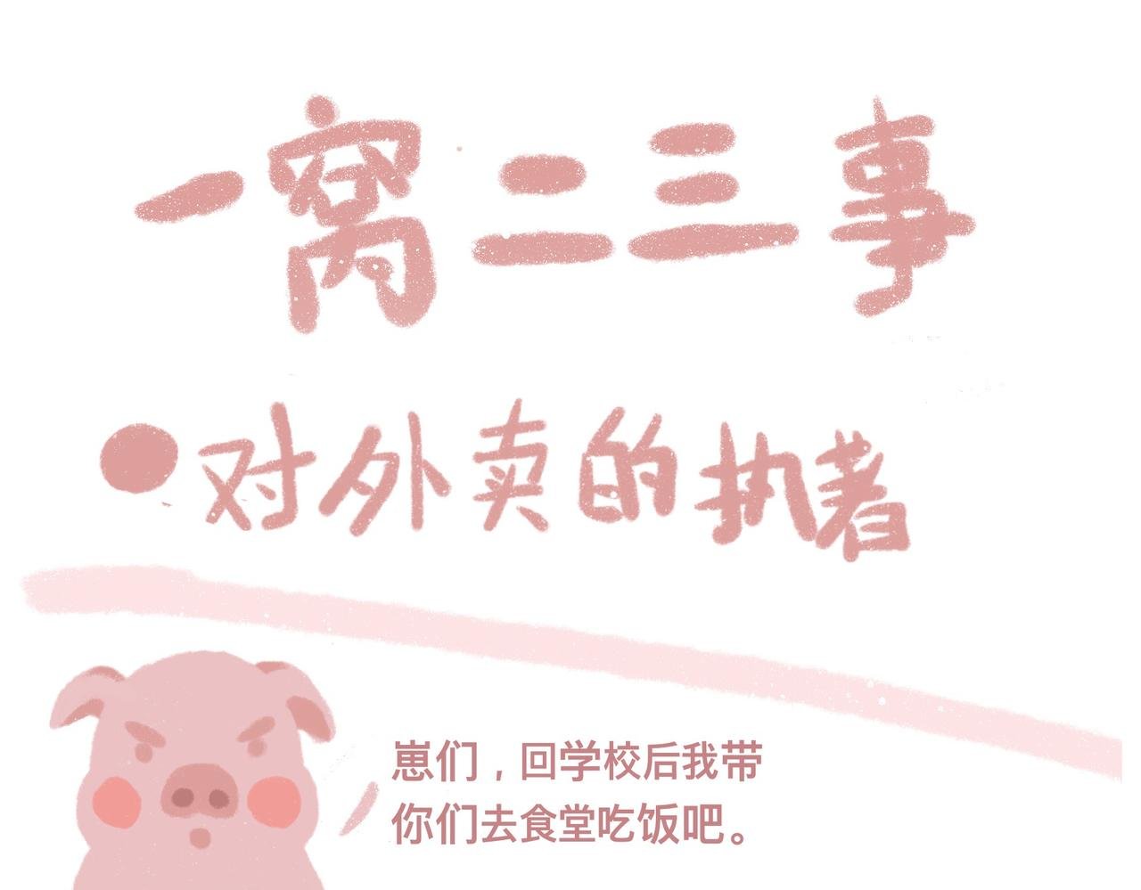 猪崽落泪