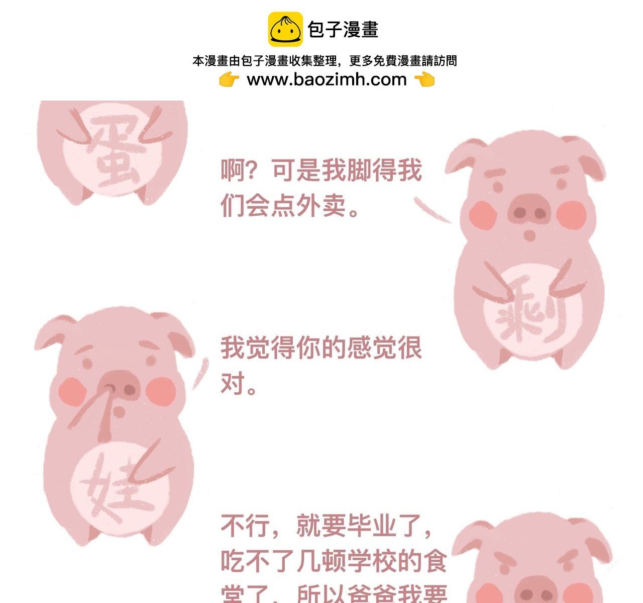 猪崽落泪