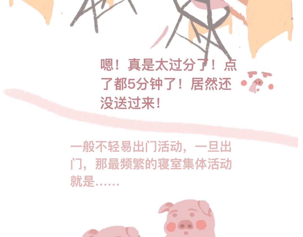 猪崽落泪