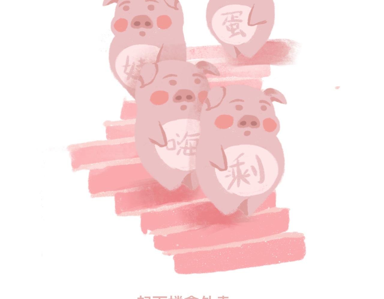 猪崽落泪