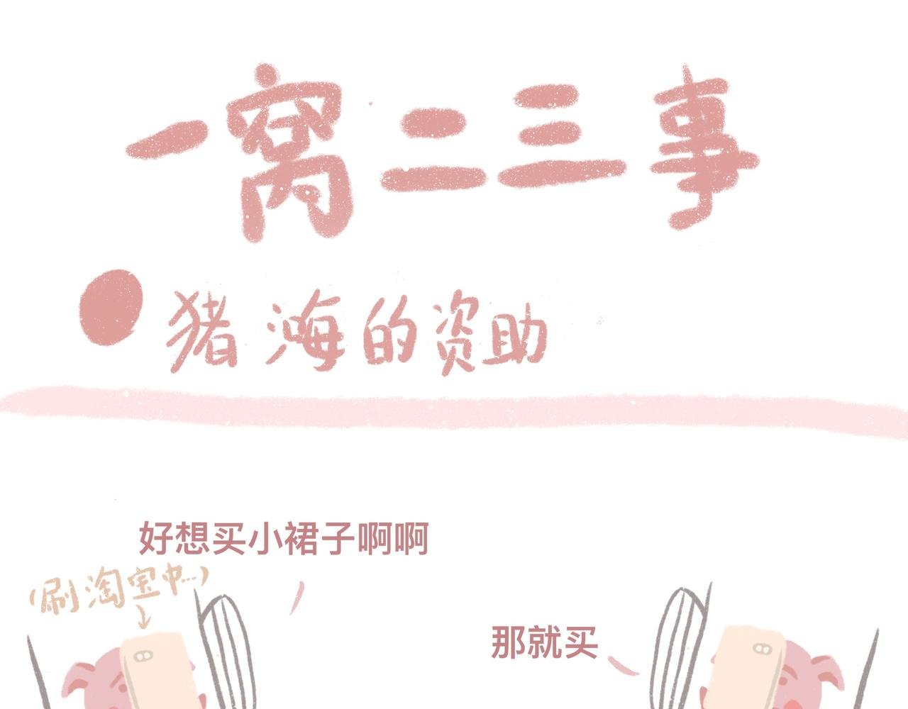 猪崽落泪