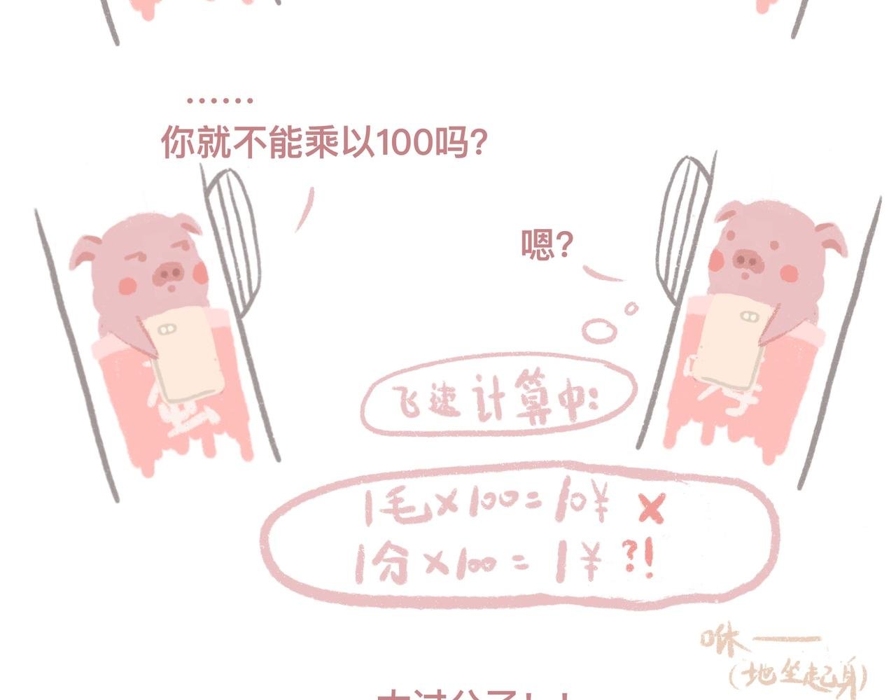 猪崽落泪