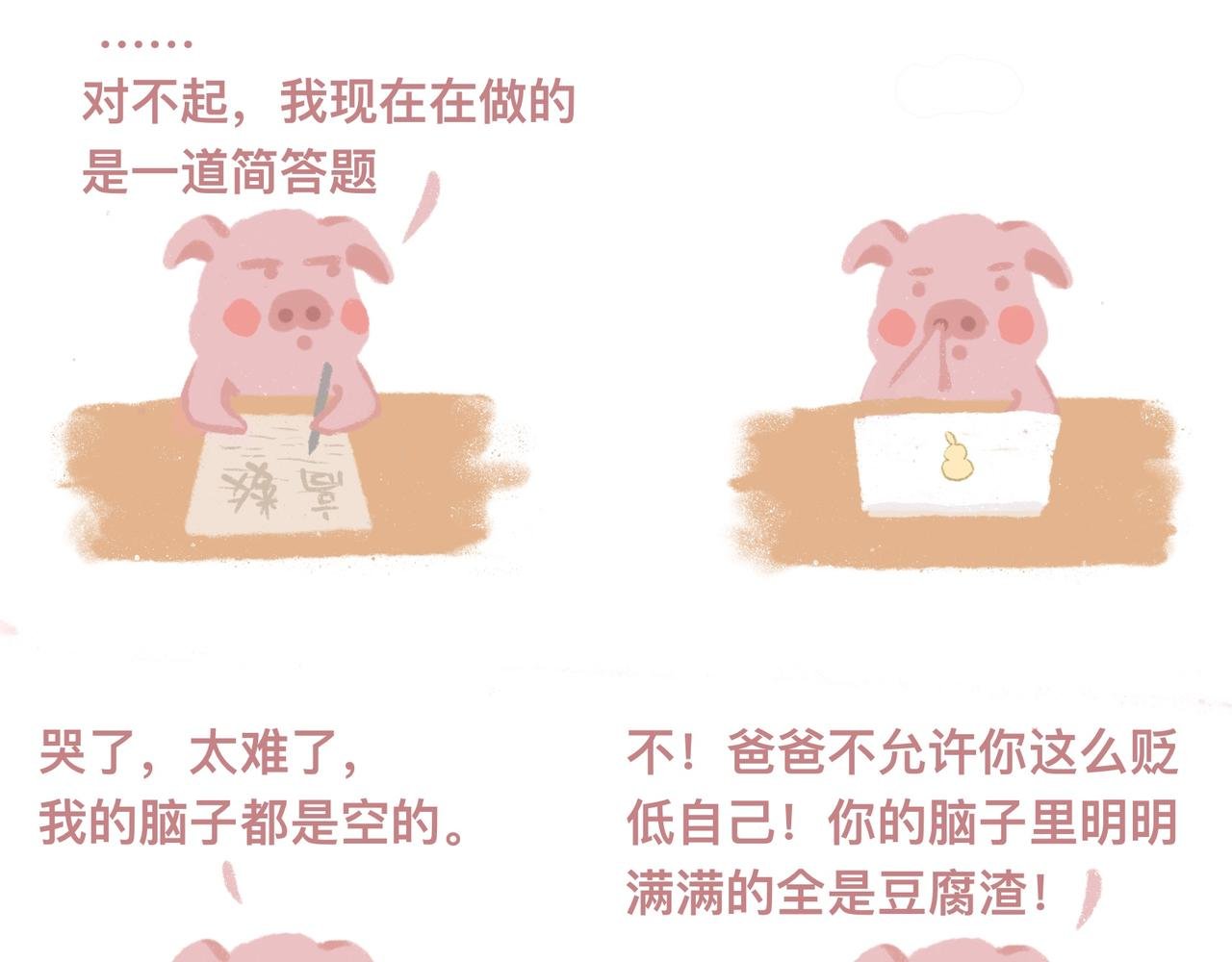 猪崽落泪