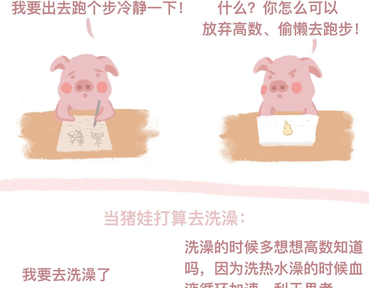 猪崽落泪
