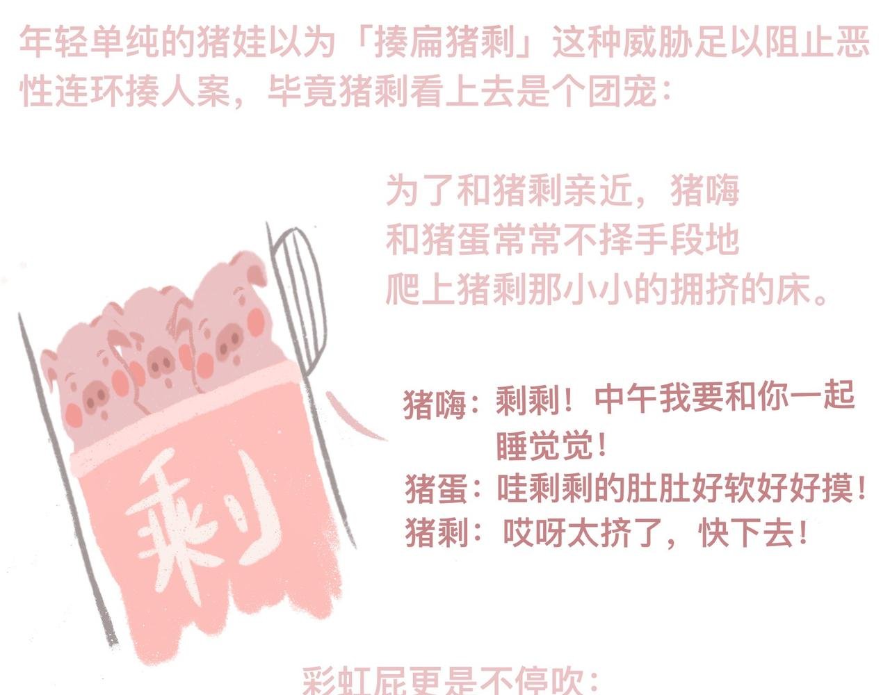 猪崽落泪