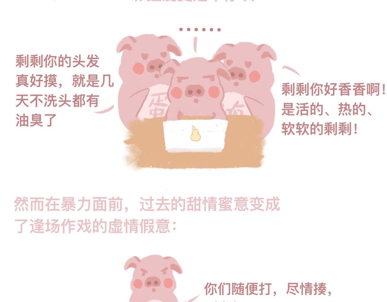 猪崽落泪