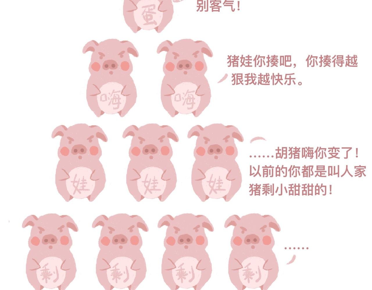 猪崽落泪