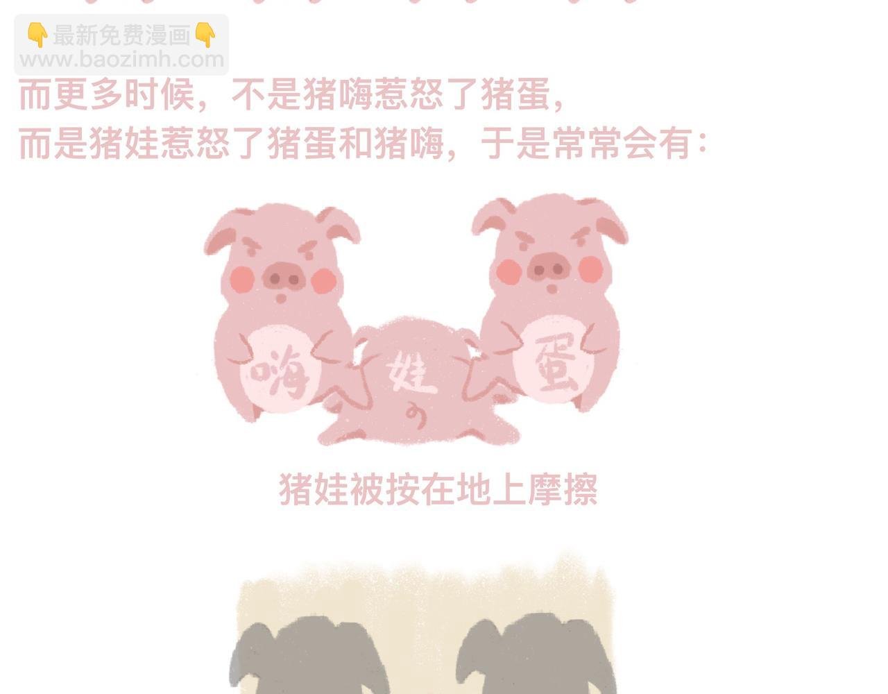 猪崽落泪