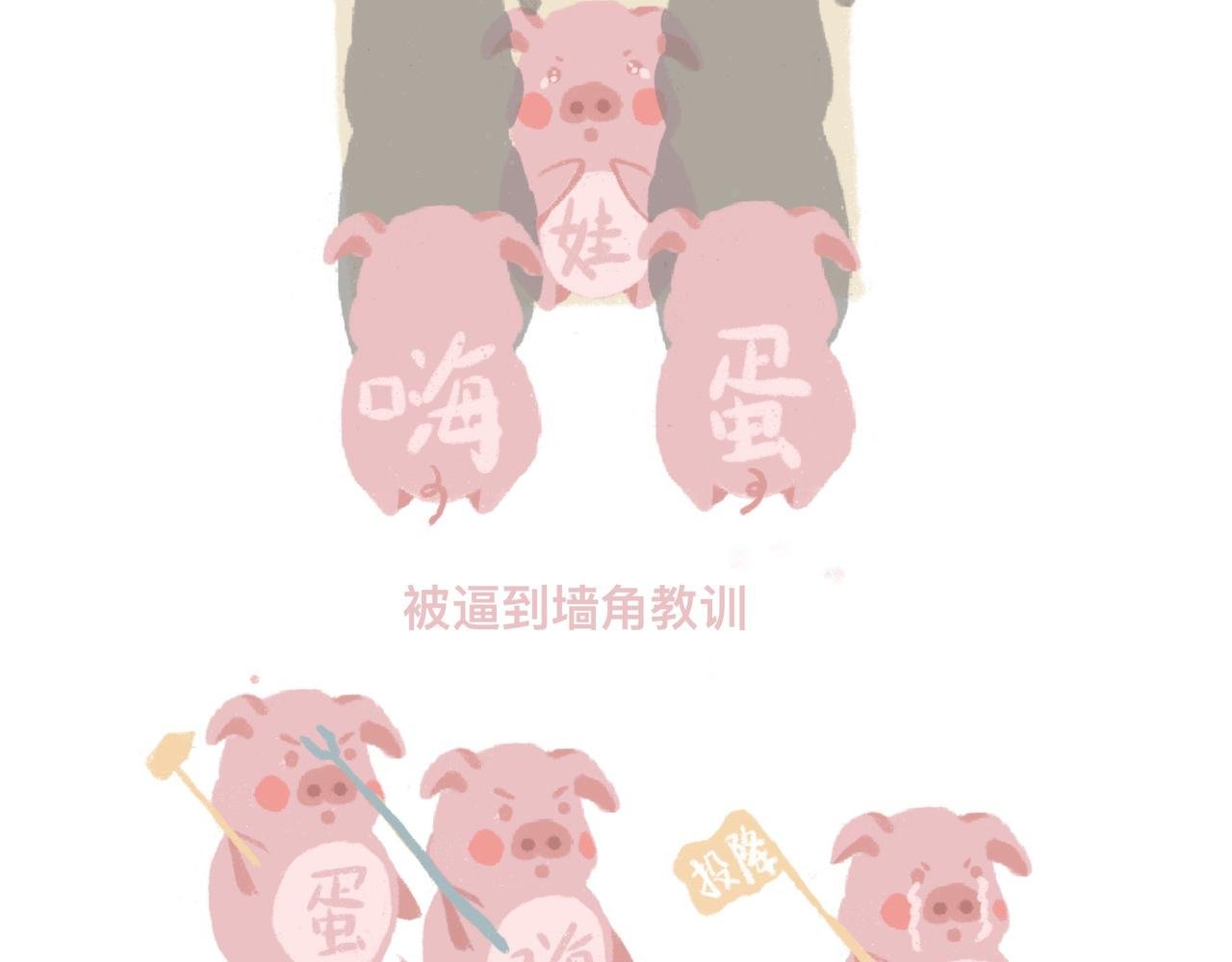 猪崽落泪