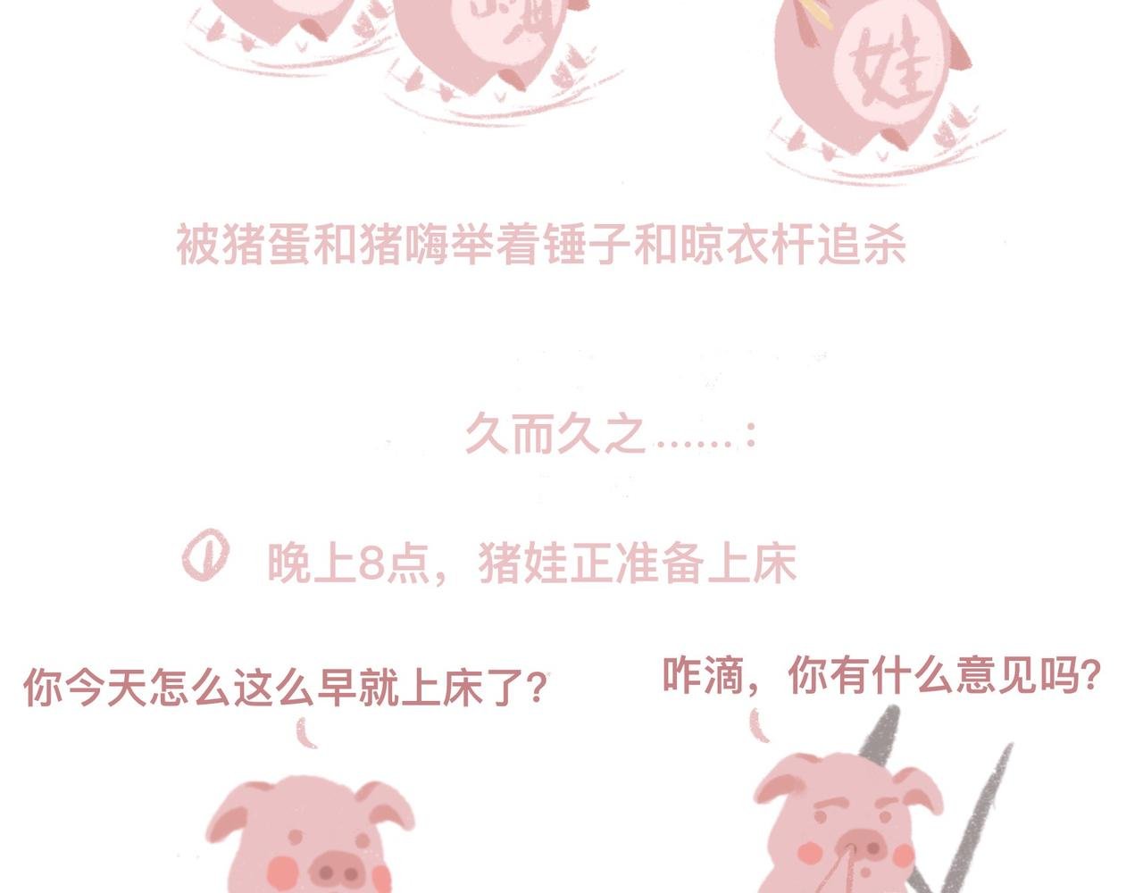 猪崽落泪