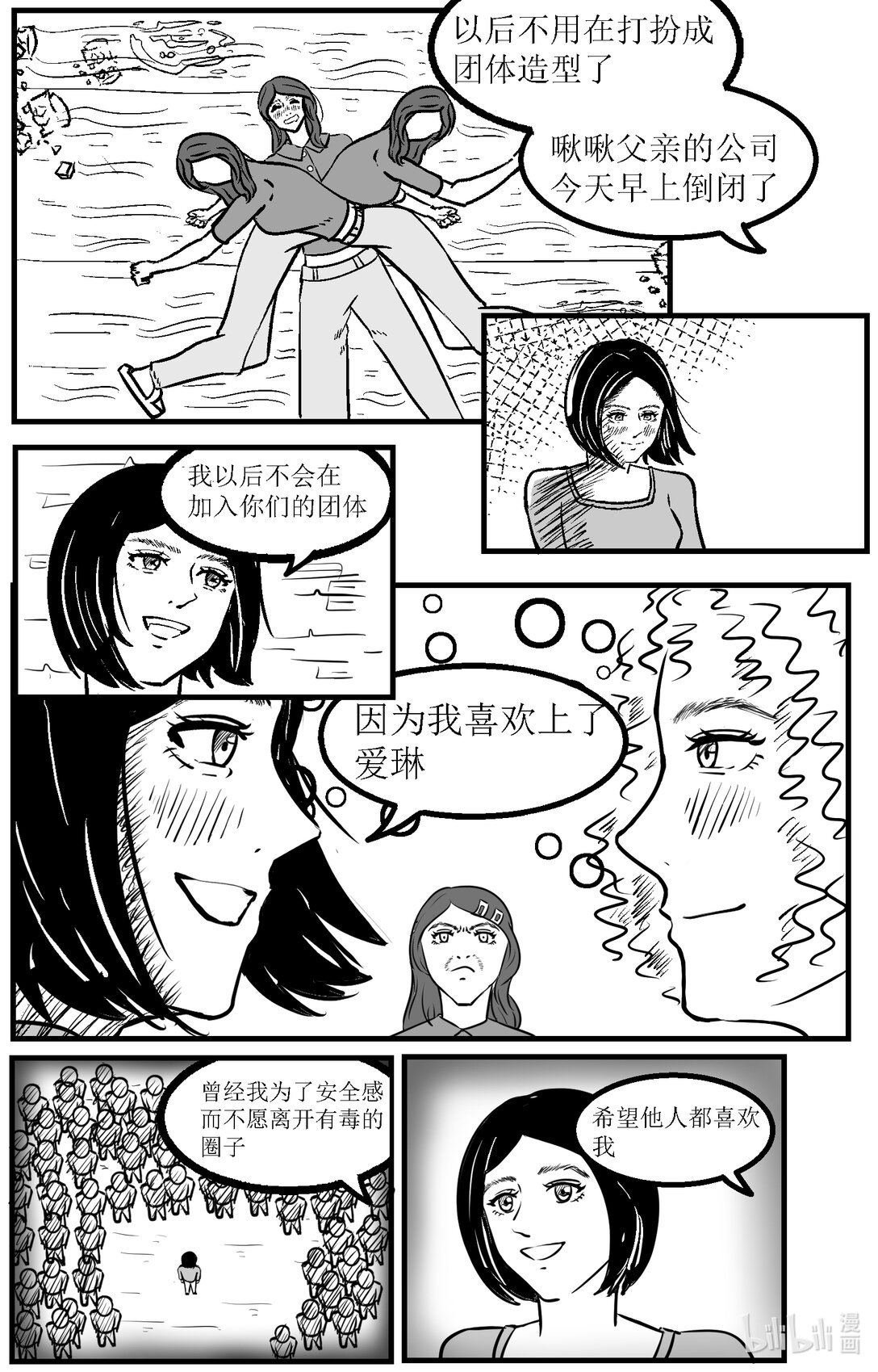001 十分在意他人看法的作家在恐同的圈子中喜欢上了一位女性，但这位女性离开圈子就会失去工作