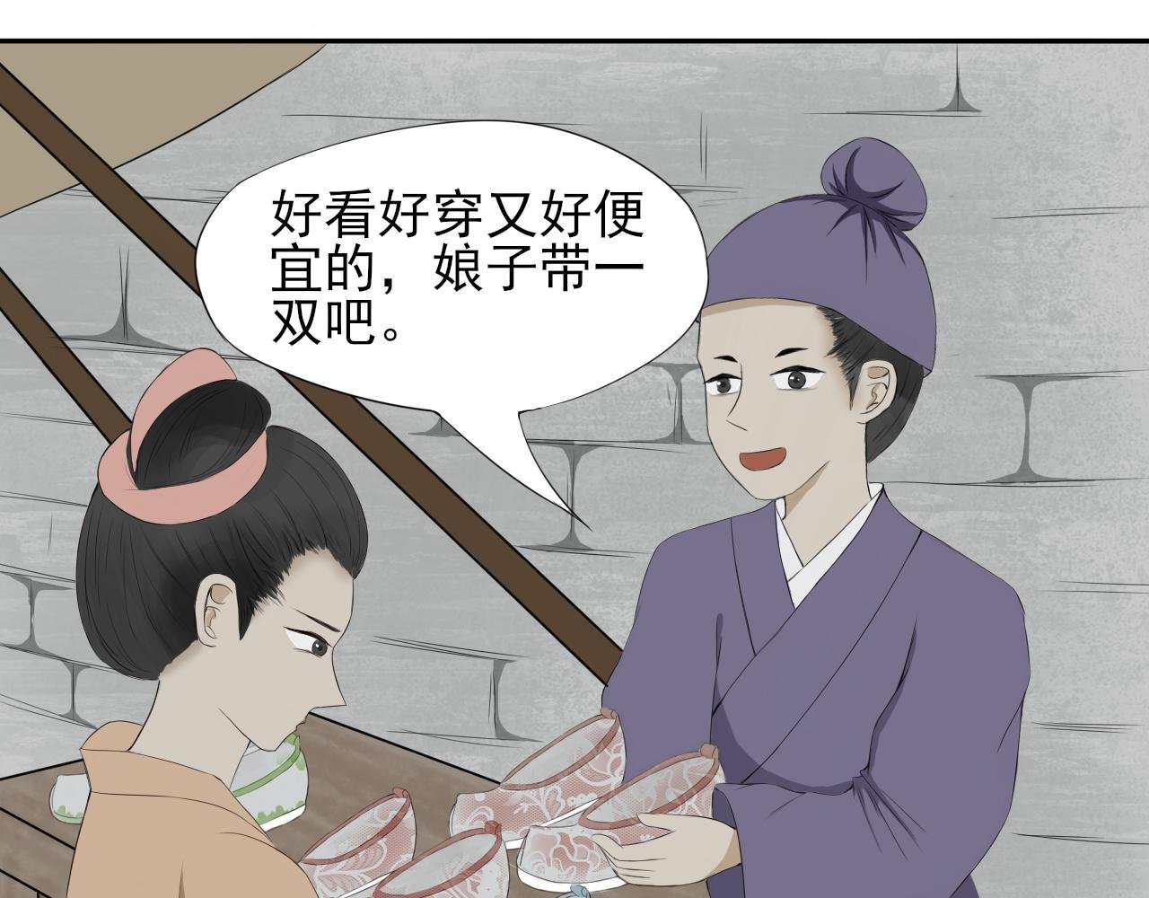 第三回 生意天赋