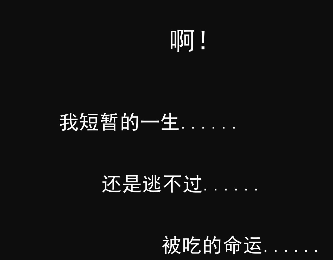 第一回 善恶
