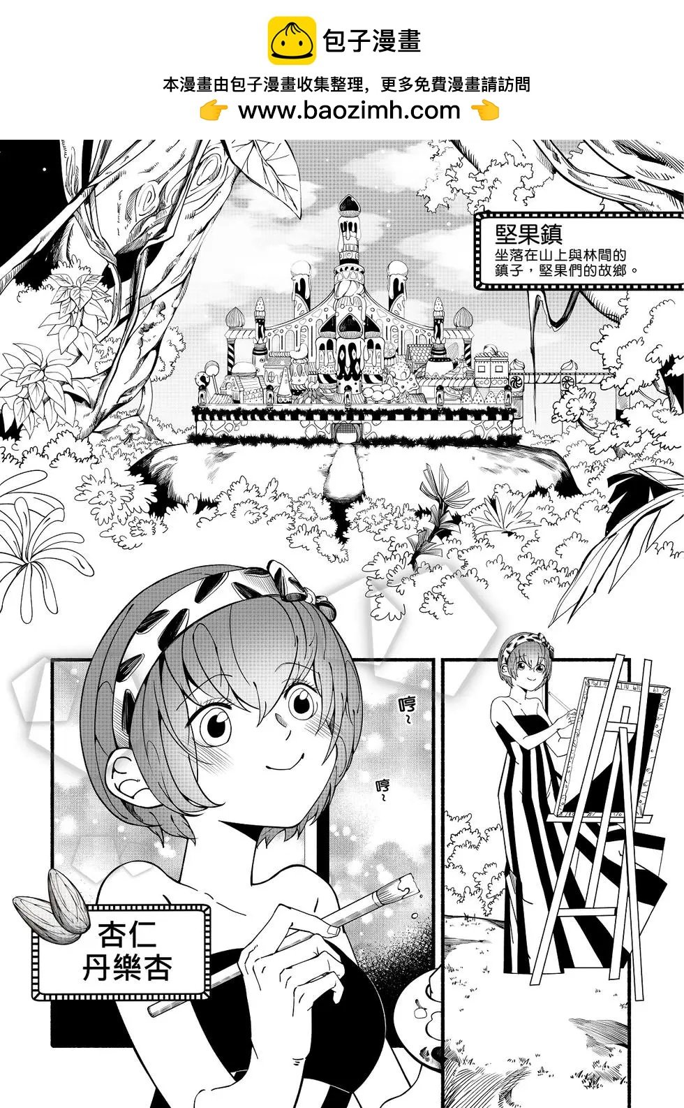 第03话 坚果姑娘