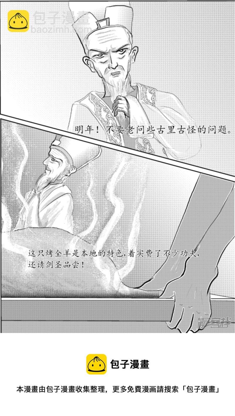 剑圣