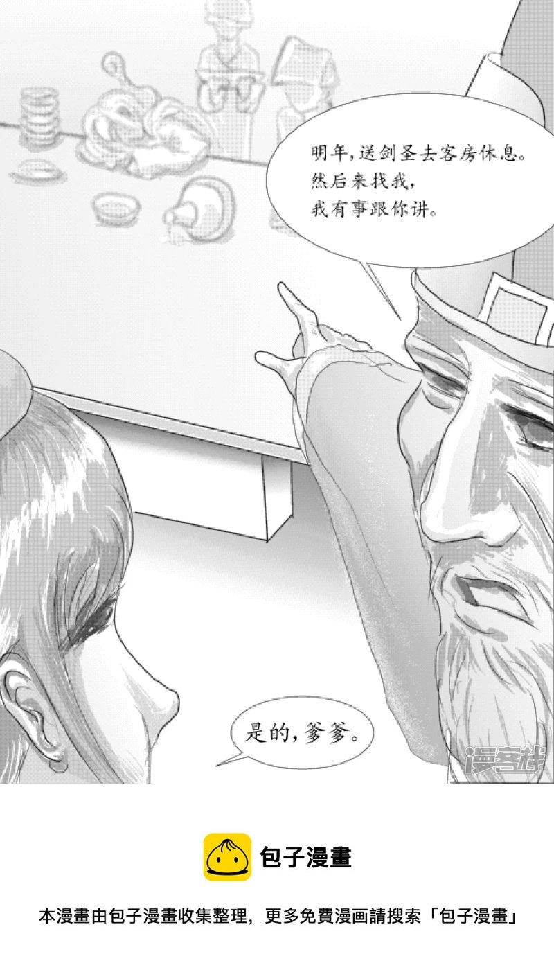 剑圣